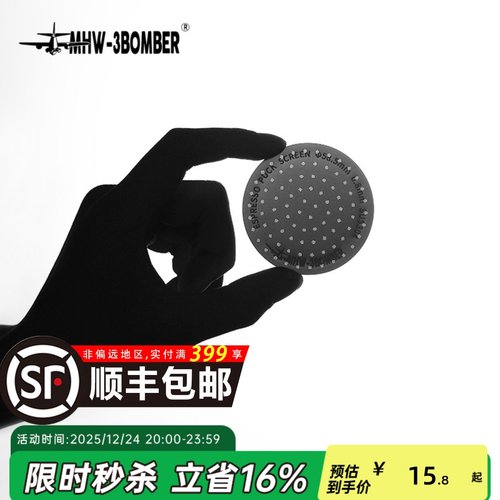 轰炸机咖啡机二次分水网防喷溅