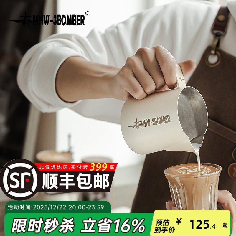 MHW-3BOMBER轰炸机专业咖啡拉花缸尖嘴 打奶缸打奶泡杯拉花咖啡杯