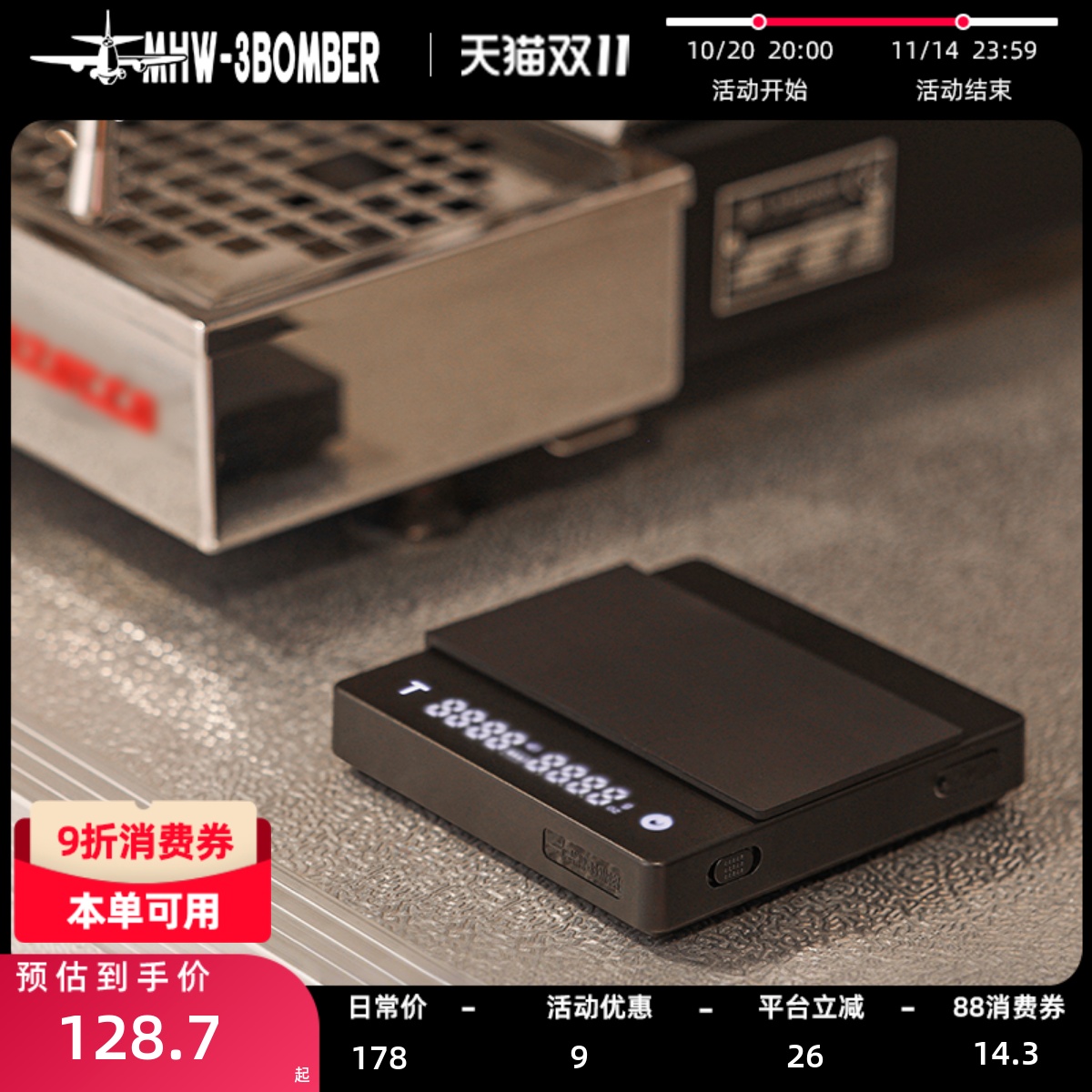 轰炸机小魔方2.0咖啡秤智能萃取