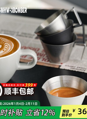 MHW-3BOMBER轰炸机咖啡萃取杯 浓缩咖啡杯不锈钢量杯 泽田小量杯