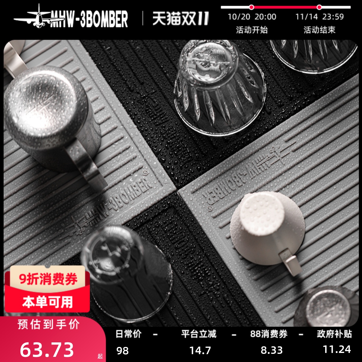 轰炸机咖啡吧台滤水垫防滑易清洗