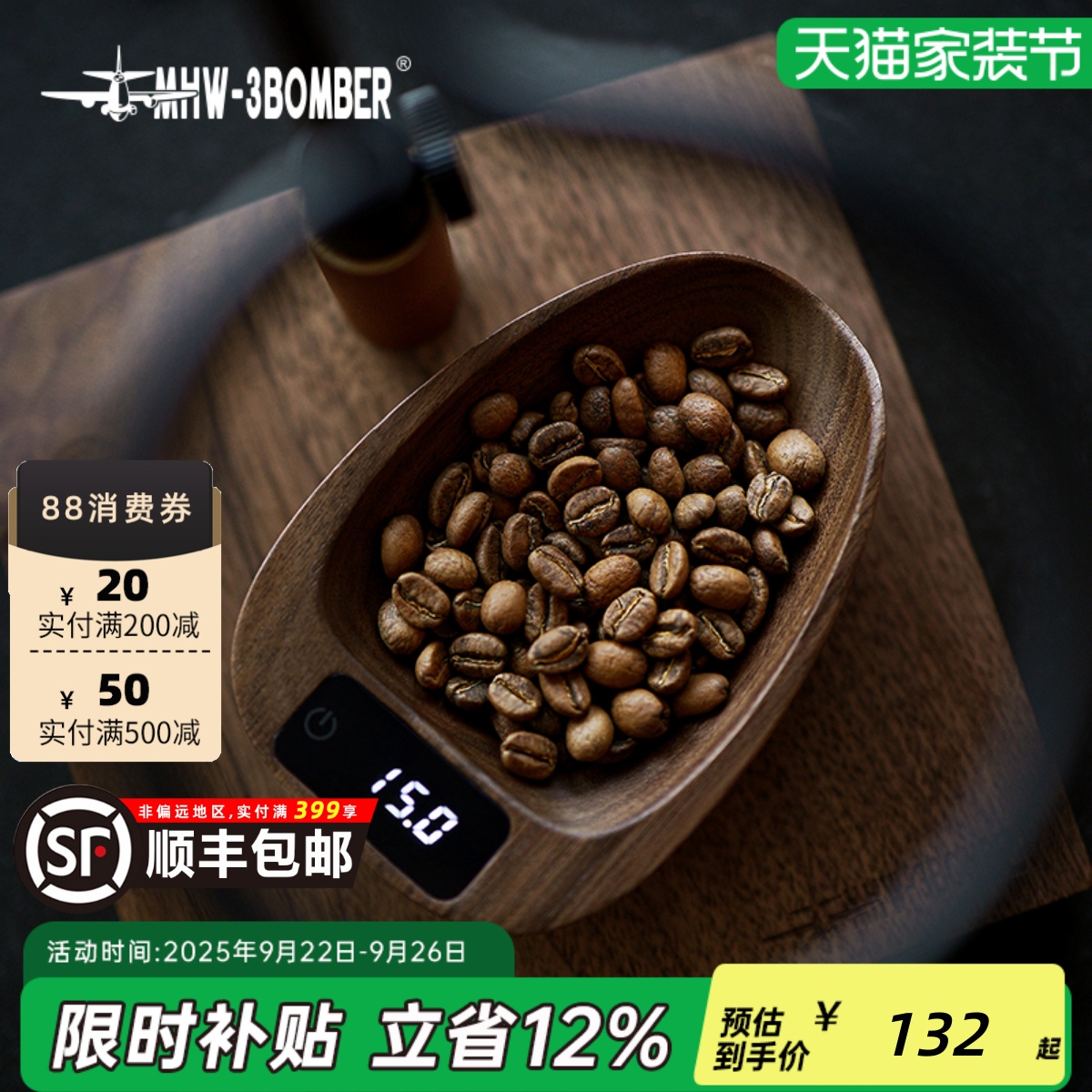 轰炸机MVE咖啡电子秤带豆盘
