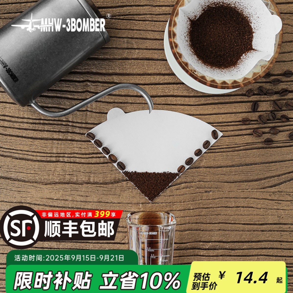 MHW-3BOMBER轰炸机手冲咖啡滤纸V60通用锥形滴漏式原木浆滤纸餐饮具咖啡滤纸原图主图