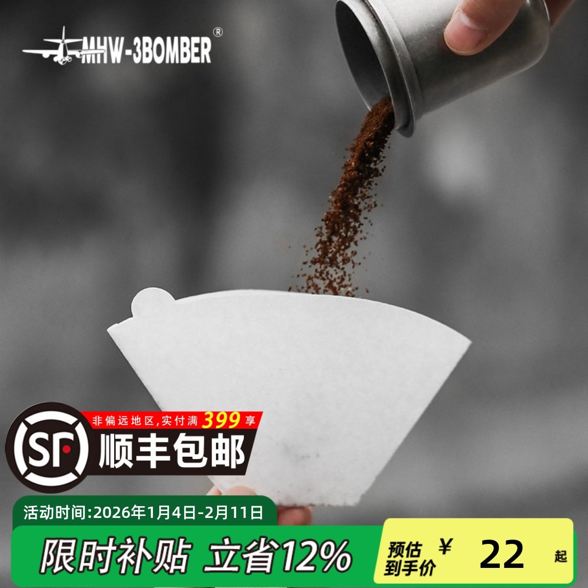 MHW-3BOMBER轰炸机手冲过滤纸扇形滤纸 美式咖啡机扇形家用滤纸,餐饮具,咖啡滤纸,淘宝优惠券,粉丝福利购,淘宝优惠卷