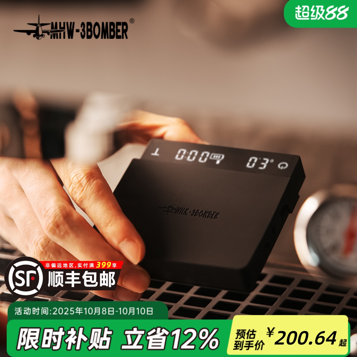 轰炸机小魔方3.0micro咖啡电子秤