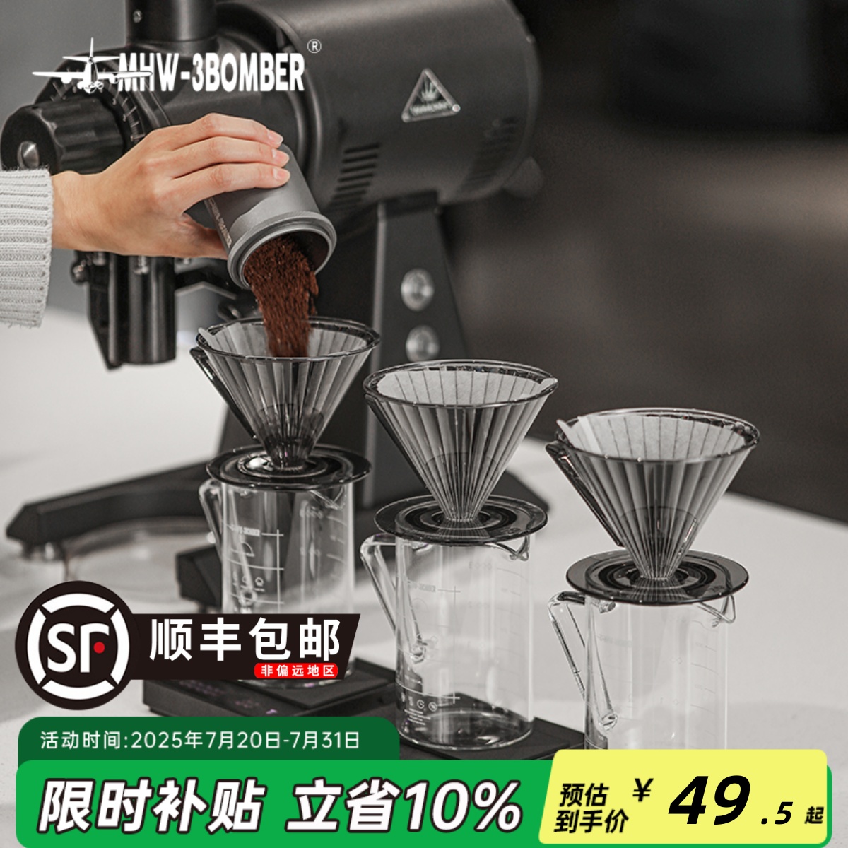 MHW-3BOMBER轰炸机V60过滤杯 精灵滤杯 手冲咖啡滴漏式分享壶套装