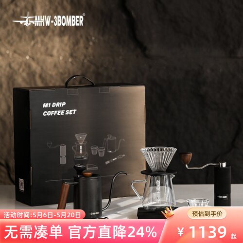 轰炸机手冲咖啡套装礼盒