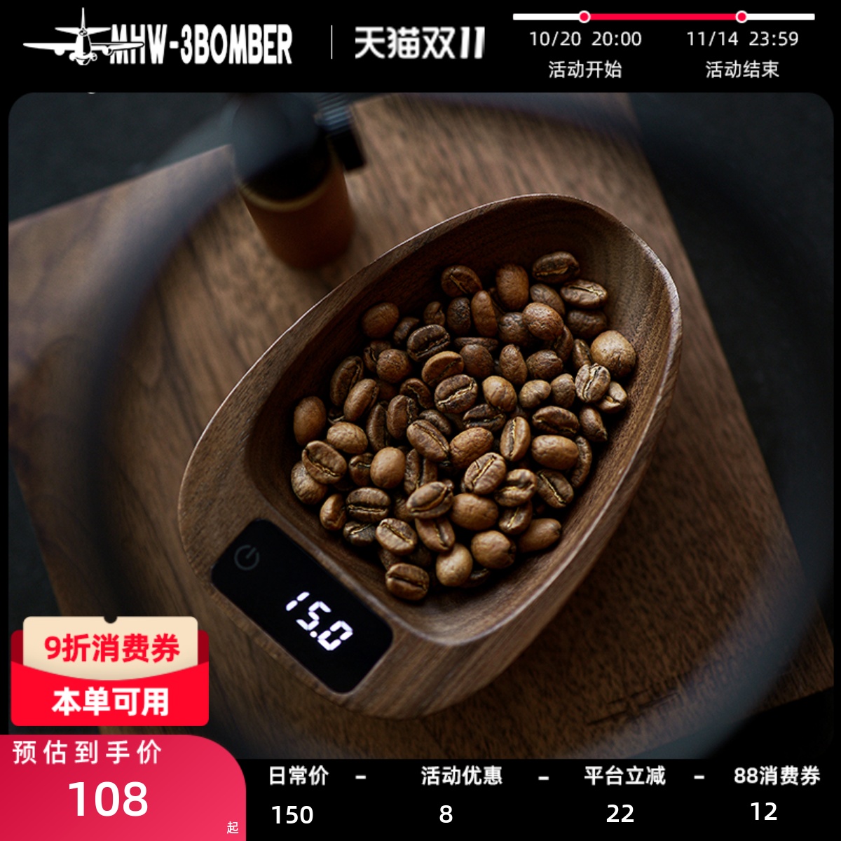 轰炸机MVE咖啡电子秤带豆盘