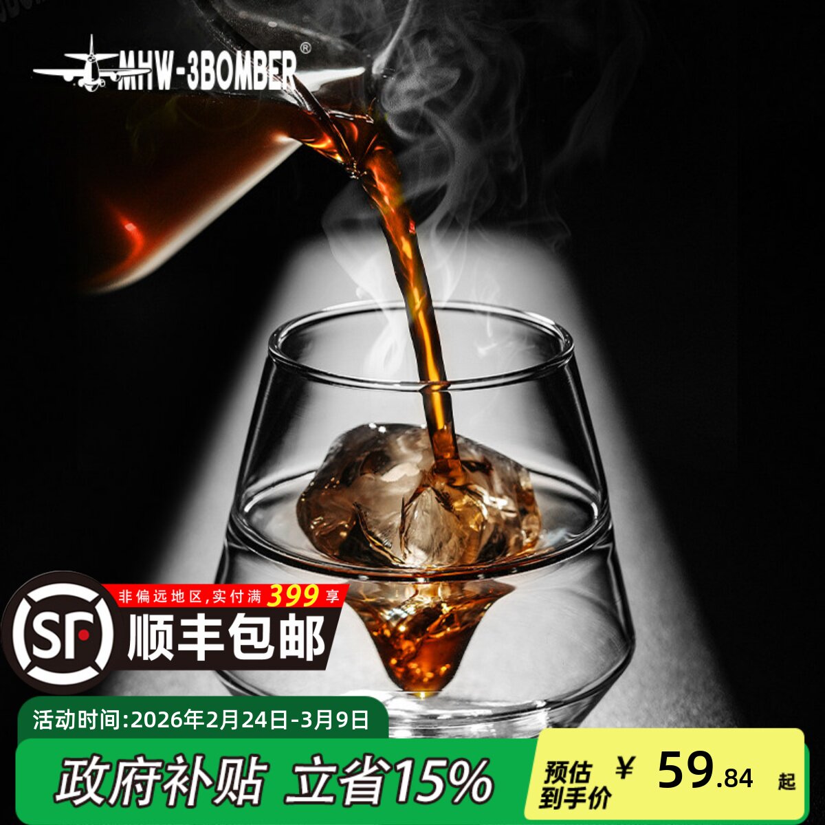 MHW-3BOMBER轰炸机DW双层玻璃咖啡杯 手冲品鉴闻香杯 意式浓缩杯