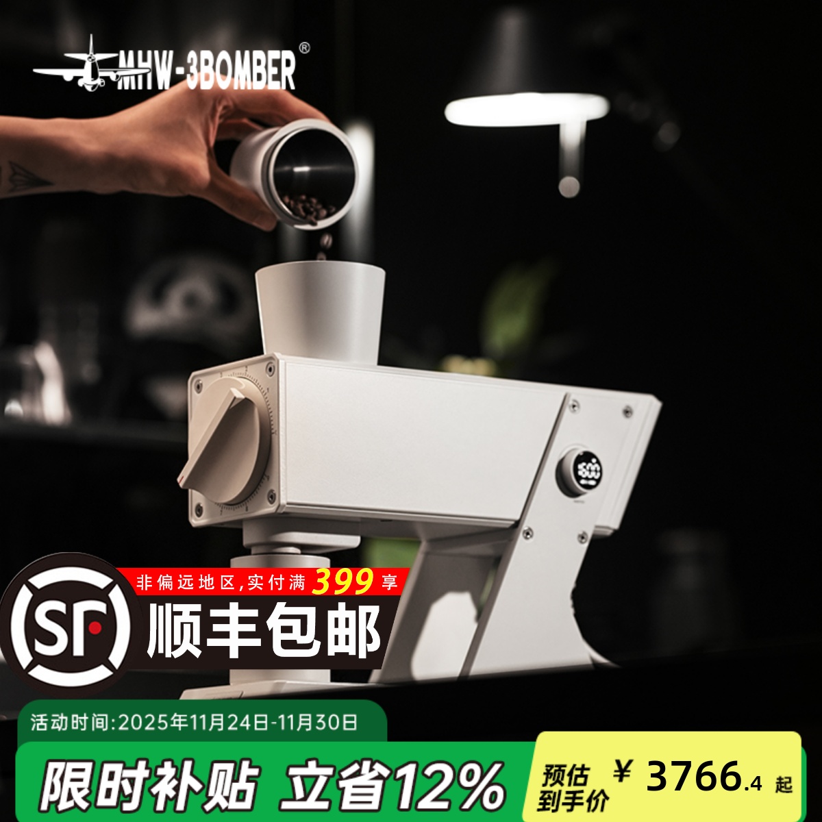 轰炸机航海家电动磨豆机全域研磨