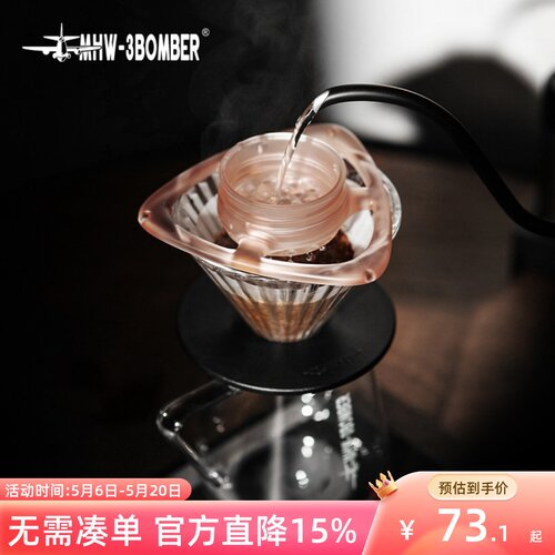 轰炸机手冲滤杯分流器均匀滴滤