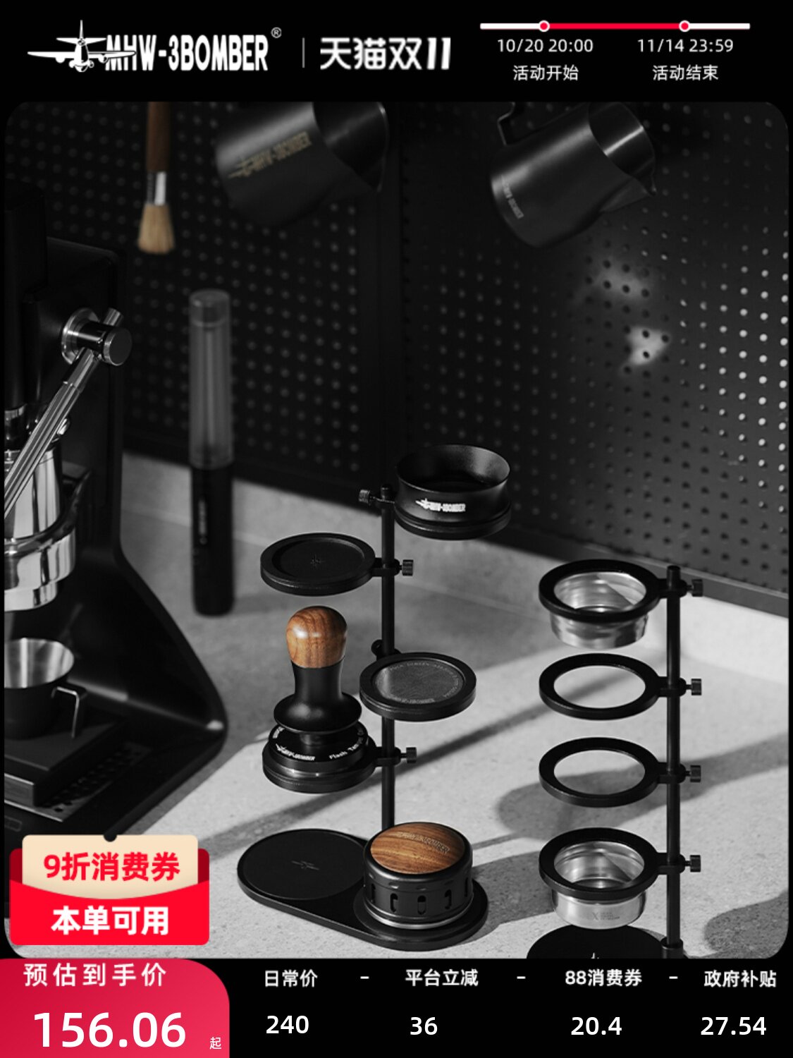 MHW-3BOMBER轰炸机磁吸咖啡收纳支架 粉碗咖啡器具收纳置物架