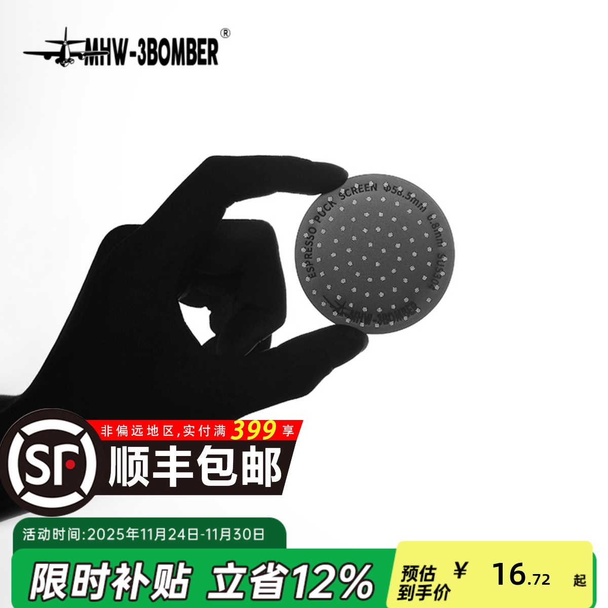 轰炸机咖啡机二次分水网防喷溅