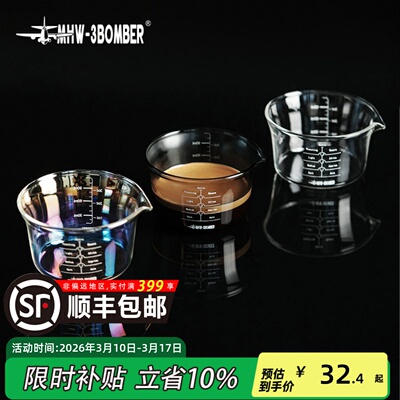 轰炸机浓缩咖啡量杯带刻度120ml