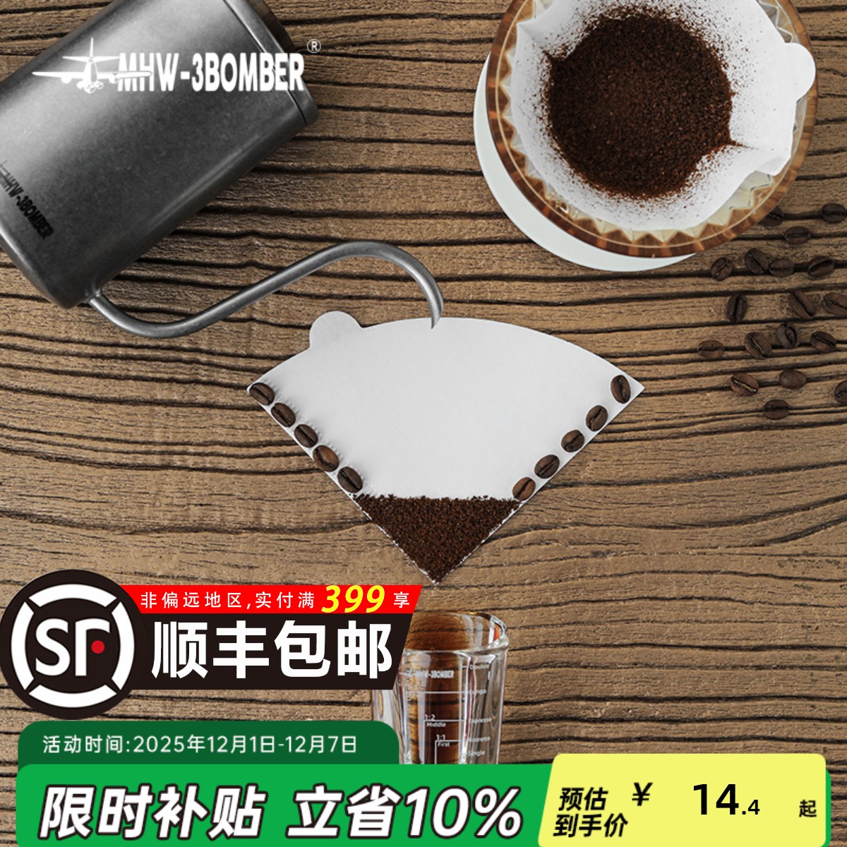 轰炸机咖啡滤纸V60手冲滴漏式