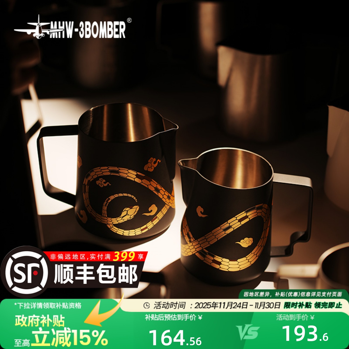 轰炸机拉花缸打奶缸灵蛇系列