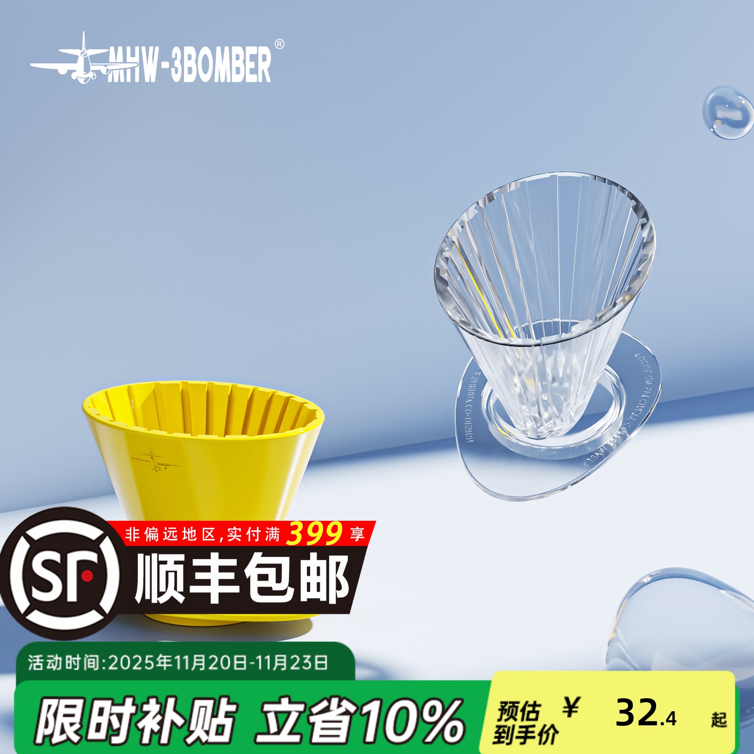 轰炸机手冲滤杯椭圆形