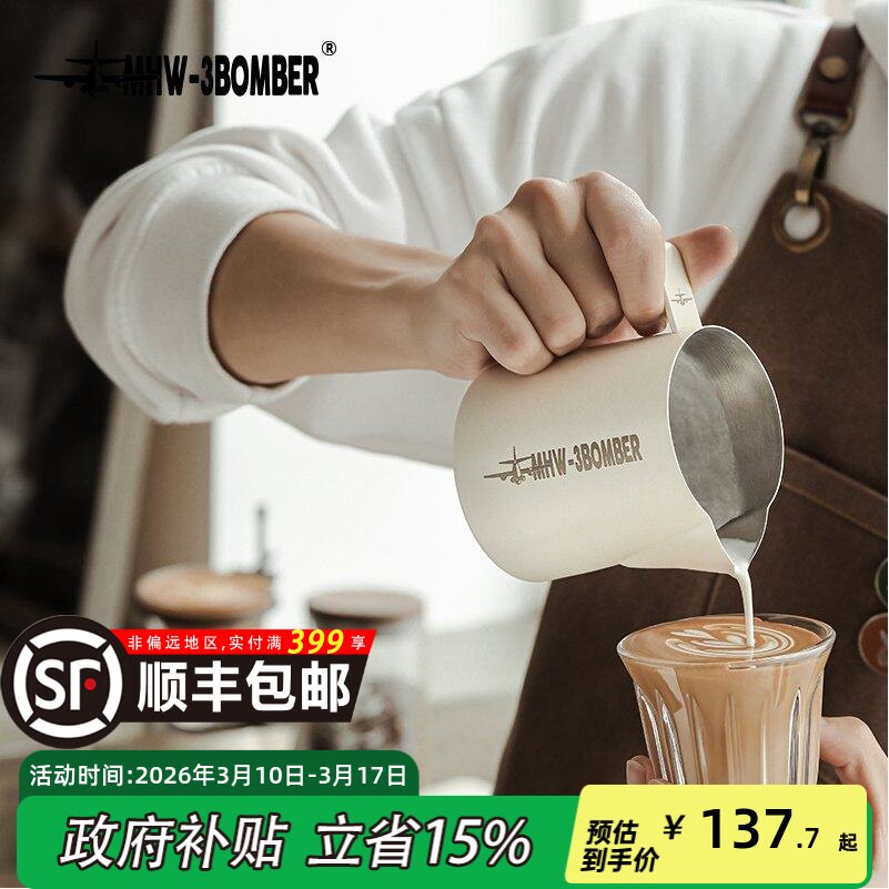 MHW-3BOMBER轰炸机专业咖啡拉花缸尖嘴 打奶缸打奶泡杯拉花咖啡杯