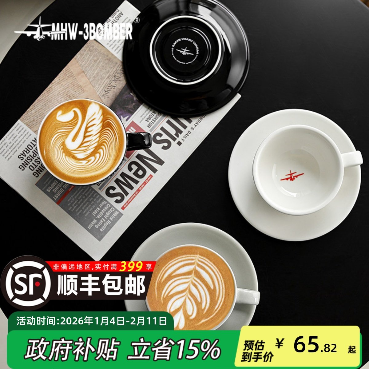 MHW-3BOMBER轰炸机拿铁杯咖啡杯家用意式拉花杯简约陶瓷杯碟280ml,餐饮具,咖啡杯,淘宝优惠券,粉丝福利购,淘宝优惠卷