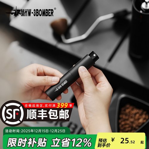 轰炸机咖啡豆防静电喷雾瓶