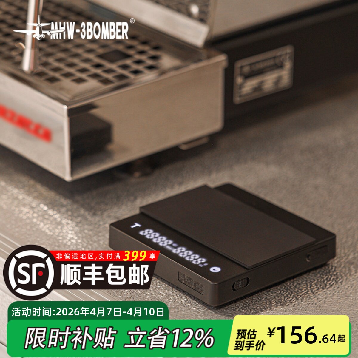 MHW-3BOMBER轰炸机小魔方2.0 意式手冲咖啡电子秤 专用称重计时