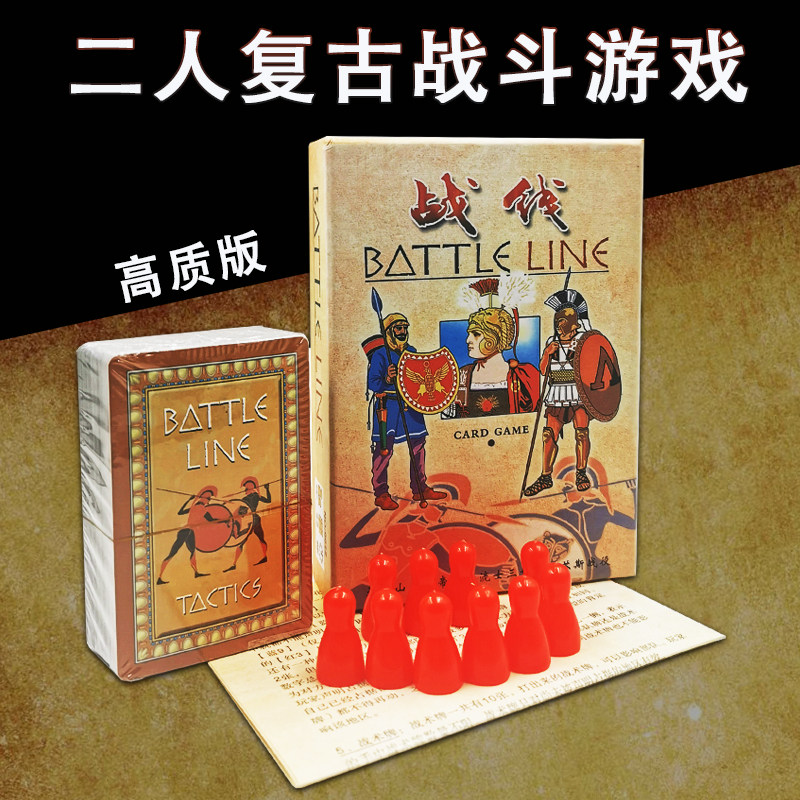 桌游战线经典双人两人2对战策略游戏中文版成人休闲聚会桌游卡牌