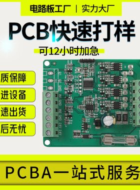 PCB抄板加工 电路板复制订制作  SMT焊接 PCB加工PCB焊接包元器件