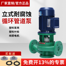 济亨耐腐蚀FPL立式管道离心泵耐酸碱塑料化工泵防腐循环增压泵