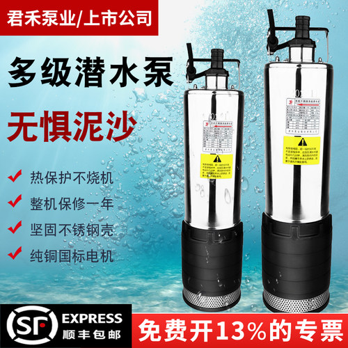 君禾不锈钢过沙型多级深井潜水泵