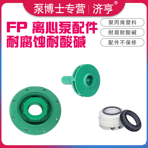 耐酸碱叶轮支架后盖化工泵