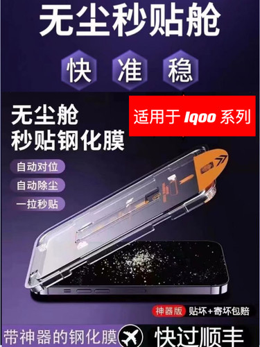 适用iQOOneo8钢化膜/蓝光护眼neo7SE/6SE/5SE秒贴神器无尘舱全屏手机vivoiqoo7/8/9/10/u5xu6xu7xu8x钢化膜