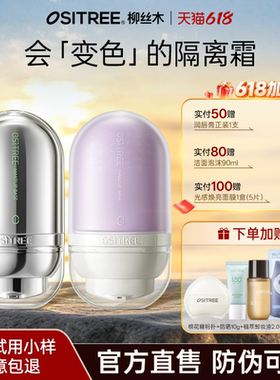 柳丝木变色隔离霜特护紫色女妆前打底新版遮瑕素颜霜新款正品官方