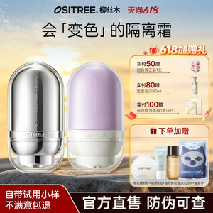 柳丝木妆前打底变色隔离