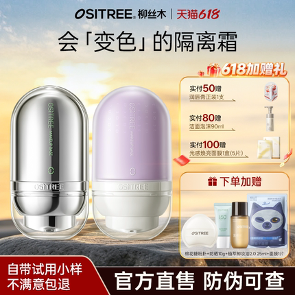 柳丝木变色隔离霜特护紫色女妆前打底新版遮瑕素颜霜新款正品官方