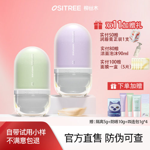 关注店铺立减！柳丝木变色隔离霜