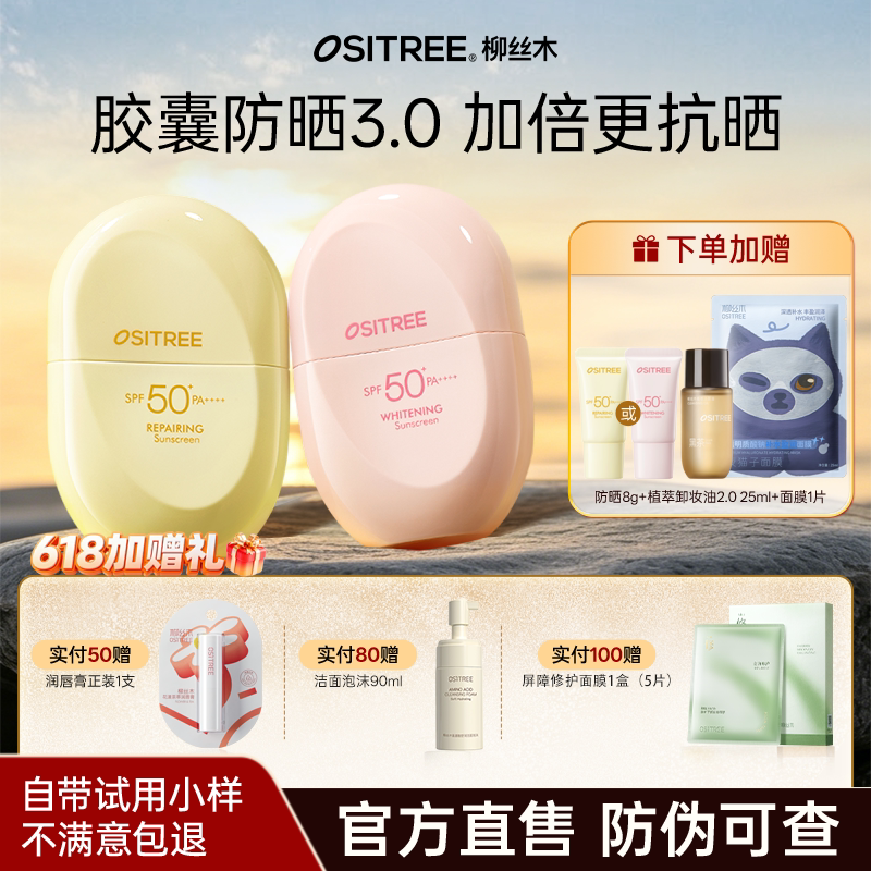 柳丝木动感骄阳清透防晒乳保湿脸部女防紫外线防水学生面部隔离图片