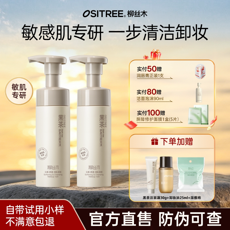 柳丝木洁颜泡沫绵密任何肤质清洁