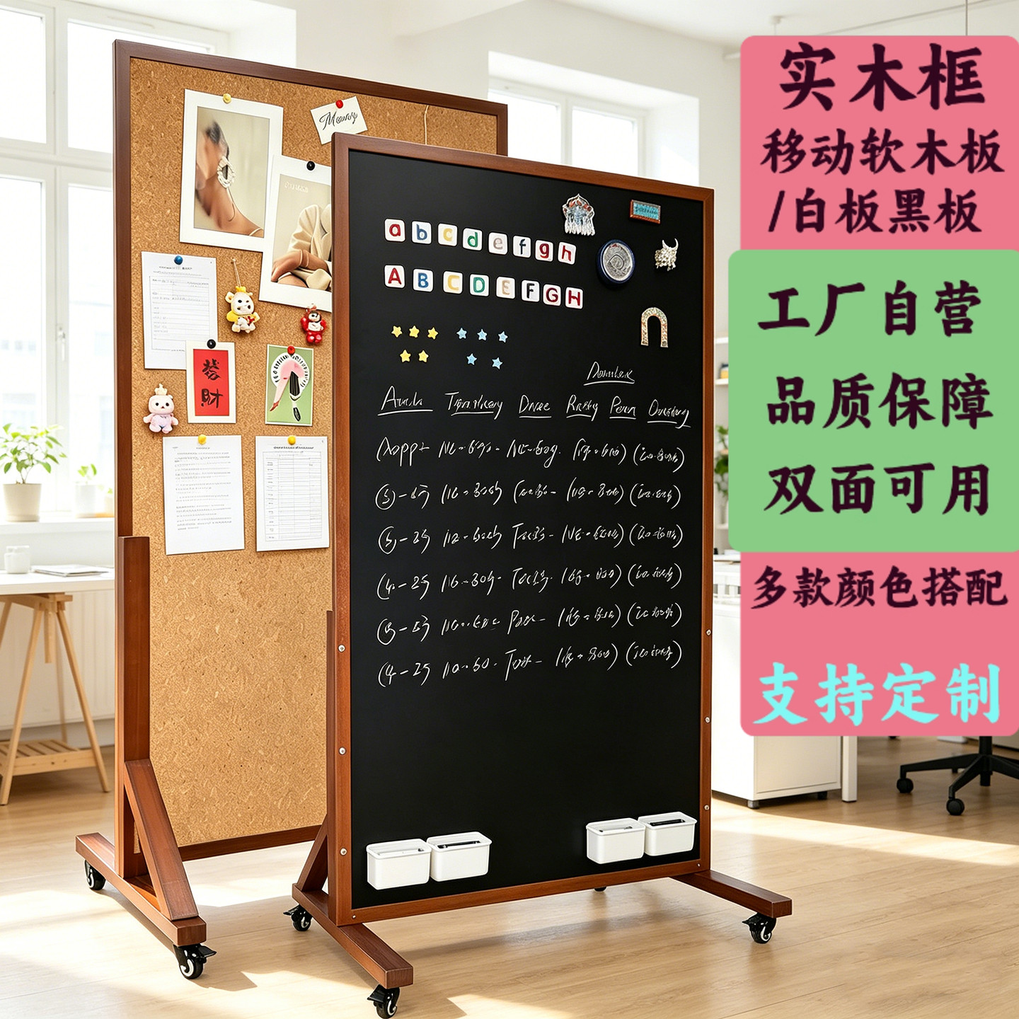 实木框磁吸可擦白板黑板软木板图片