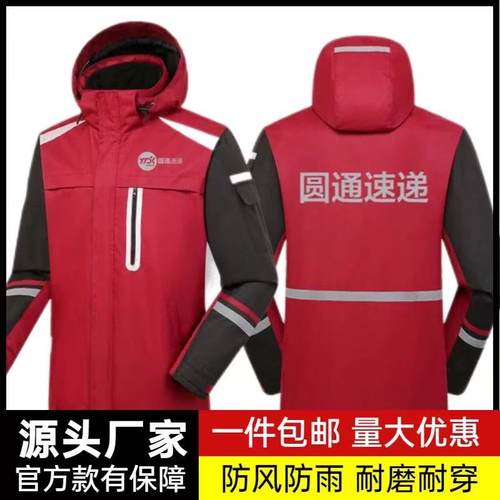 秋冬圆通速递工作服定制圆通快递可拆卸正装冲锋衣防风雨加绒加厚