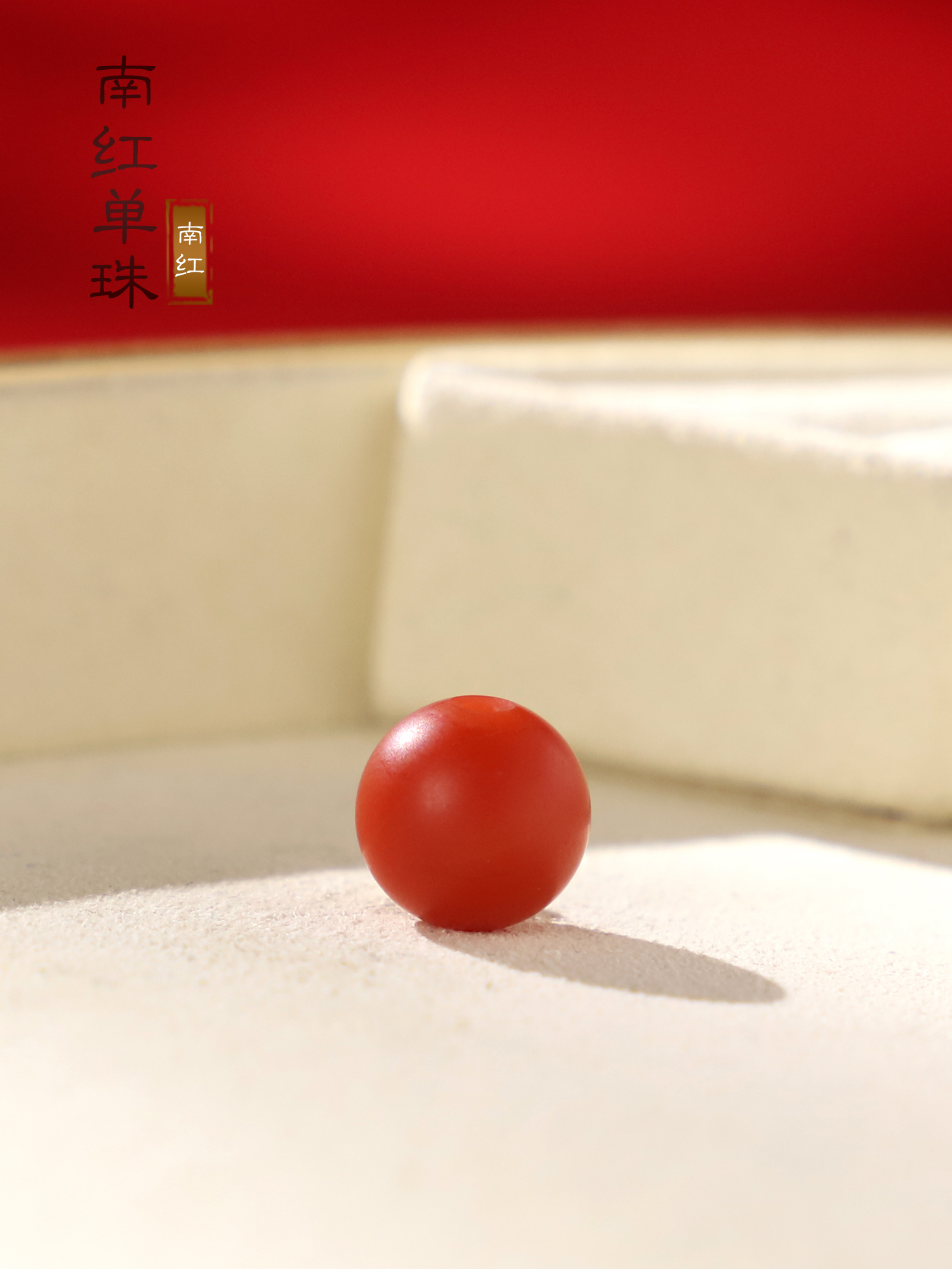 天然保山南红玛瑙单珠DIY配件