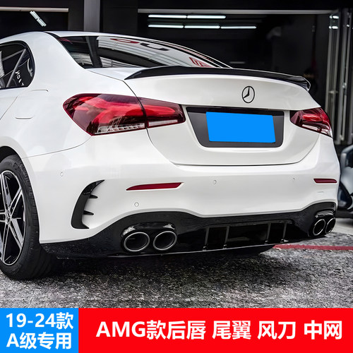 奔驰A级AMG后唇排气尾翼风刀前唇