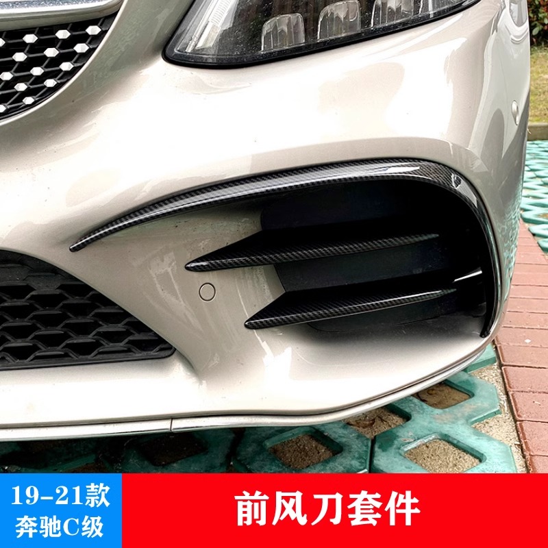 C级C180L饰条C260L改装C200L轿跑旅行版包围C63 43后前大风刀