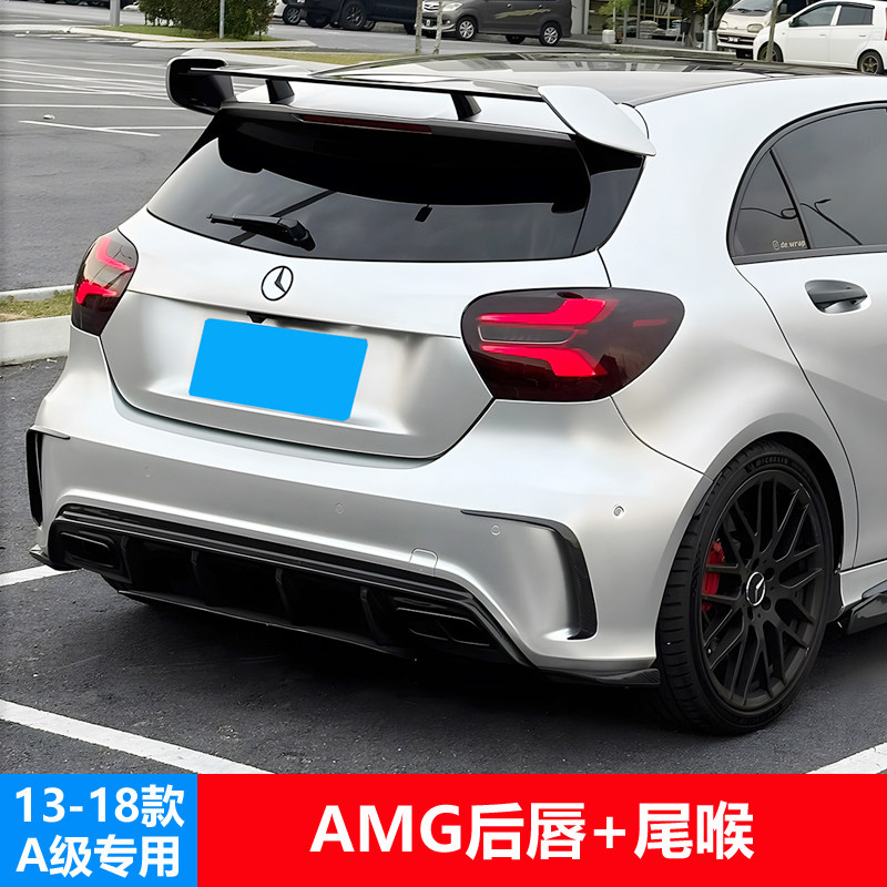适用奔驰A级改装AMG后唇A200尾唇排气A45尾翼风刀13-18款W176前唇,汽车零部件/养护/美容/维保,汽车包围,淘宝优惠券,粉丝福利购,淘宝优惠卷