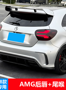 适用奔驰A级改装AMG后唇A200尾唇排气A45尾翼风刀13-18款W176前唇