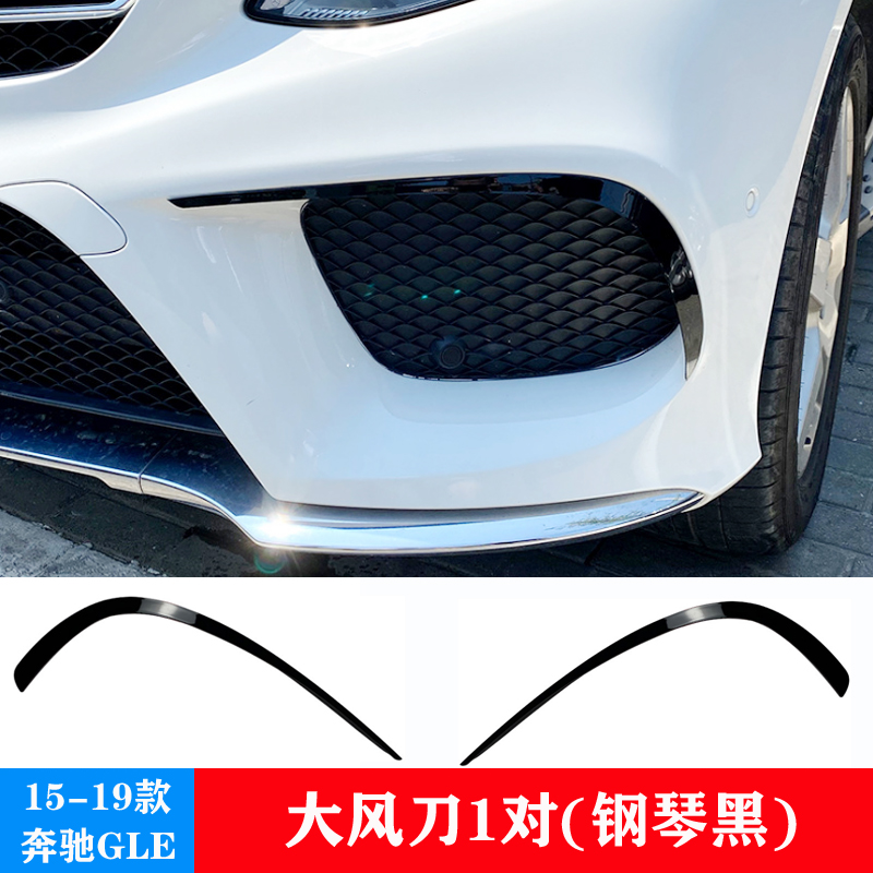 15-19款GLE大风刀雾灯框尾翼