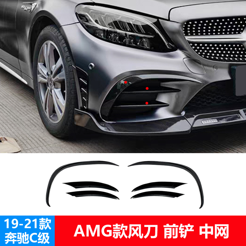 奔驰C级改装大风刀前唇尾翼后唇