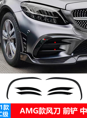 适用19-21奔驰C风刀前唇前风刀C200L前铲中网W205改装AMG尾翼后唇