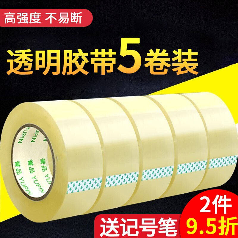 誉品(YUPIN)透明胶带高品质大号封箱带工厂快递家庭大卷打包封口怎么样,好用不?