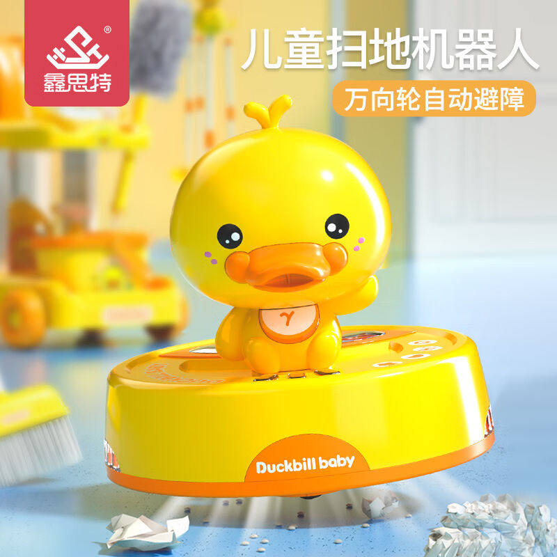 鑫思特黄小鸭儿童过家家电动扫地机玩具宝宝做家务厨房清洁打扫卫属于什么档次？
