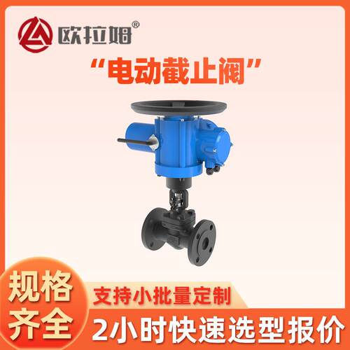 电动截止0欧拉姆阀 J941H-025C DN41 材质A5 锻造 快速发货 欧拉